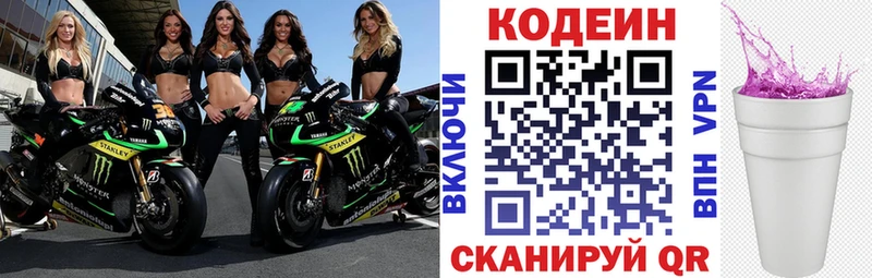 Кодеин напиток Lean (лин)  закладка  Гремячинск 